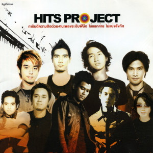 收聽Clash的กอด歌詞歌曲