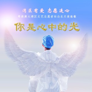 Listen to 你是心中的光 (完整版) song with lyrics from 伍燕
