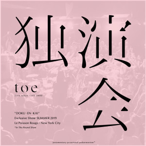 ดาวน์โหลดและฟังเพลง F_A_R (Live) พร้อมเนื้อเพลงจาก Toe