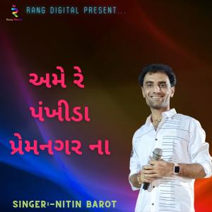 收听Nitin Barot的Ame Re Pankhida Premnagar Na歌词歌曲