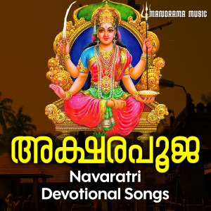 Listen to Sahasra Kanakadala (Saraswathi Devi) song with lyrics from Vani Jairam