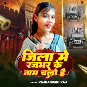 Album Jila Me Rajbhar Ke Naam Chalo Hai from Rajnandani Raj