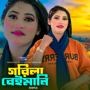 Album Gorila Beimani from Shapla