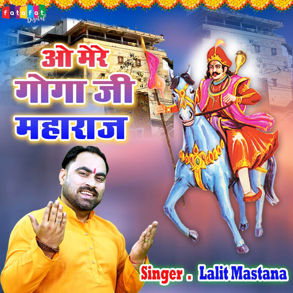 O Mere Goga Ji Maharaj (Hindi)