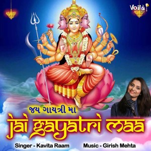 Listen to Jai Gayatri Maa song with lyrics from Kavita Raam