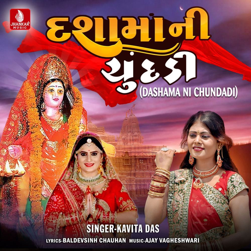 Dashama Ni Chundadi