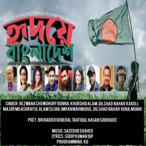 Dengarkan Hridoye Bangladesh (Bangladeshi Patriotic Song) lagu dari Dilshad Nahar Kakoli dengan lirik