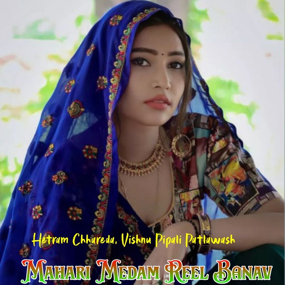 Mahari Medam Reel Banav