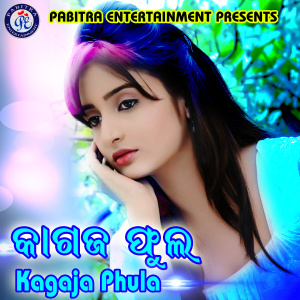 Listen to Tama Katha Manepade song with lyrics from Sweta Mishra