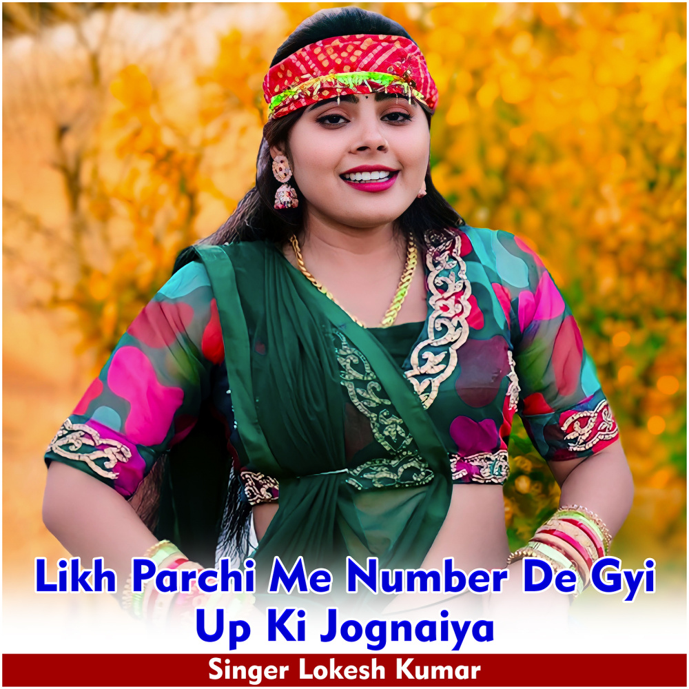 Likh Parchi Me Number De Gyi up Ki Jognaiya