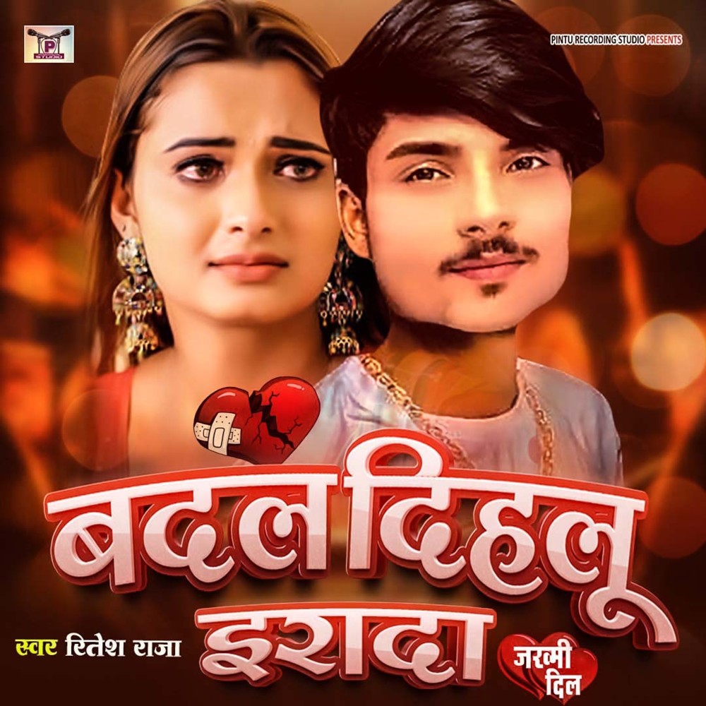 Badal Dihalu Irada (Bhojpuri)