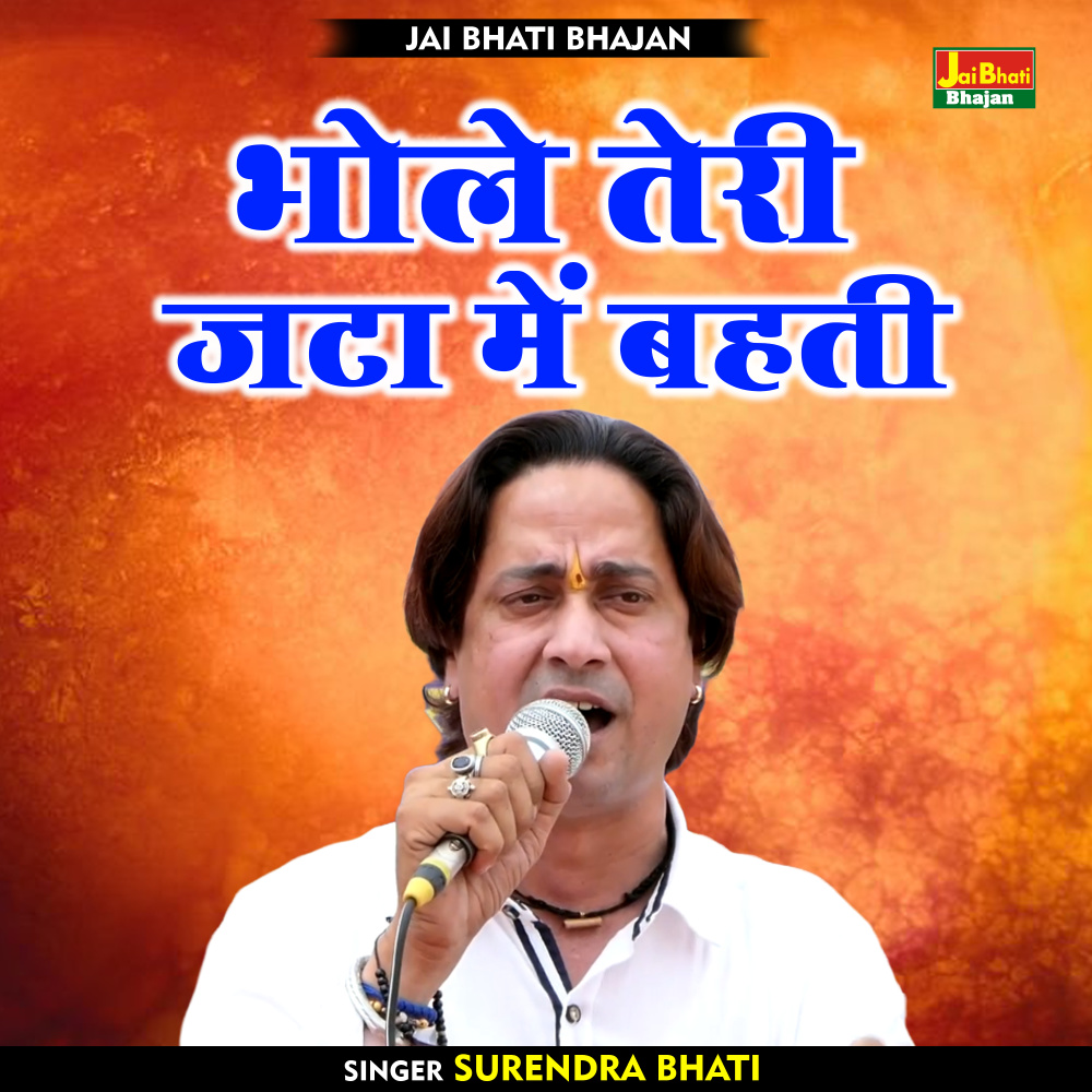 Bhole Teri Jata Mein Bahati (Hindi)