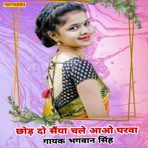 Album Chhod Do Saiya Chale Aao Gharwa from Bhagwan Singh