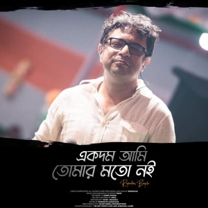 Listen to Ekdom Ami Tomar Moto Noi song with lyrics from Rupankar Bagchi