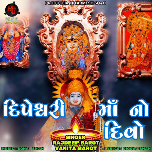 Album Dipeswari Maa No Divo oleh Rajdeep Barot