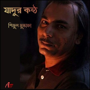 ดาวน์โหลดและฟังเพลง Fadi Abu Salah พร้อมเนื้อเพลงจาก Shimul Mustofa