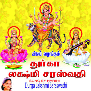 ดาวน์โหลดและฟังเพลง Mahishasura Mardini พร้อมเนื้อเพลงจาก Harini