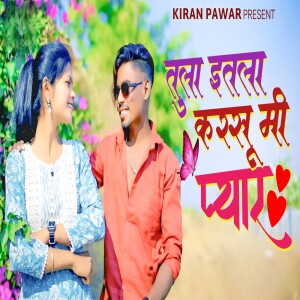 Album Tula Itla Karsu Mi Pyar from Anil Kuvar