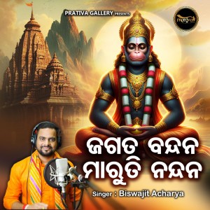 Listen to Jagata Bandana Maruti Nandana song with lyrics from Biswajit Acharya
