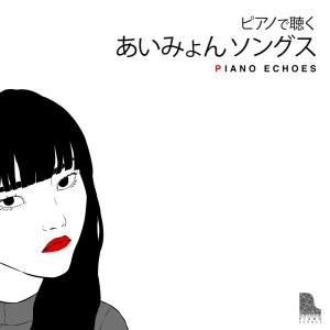 Piano Aimyon Songs - J-Hits Piano dari Piano Echoes