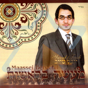 Listen to תחינת משה song with lyrics from יובל טייב