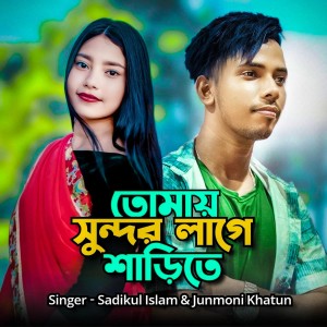 Album Tumai Sundor Lage Shari Te from Sadikul Islam
