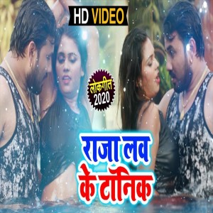 Listen to Raja Love Ke Tonik (Bhojpuri Song) song with lyrics from Abhishek Patel