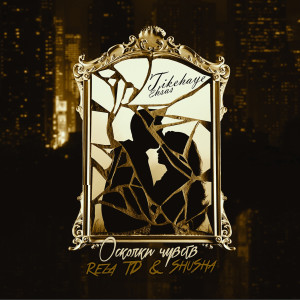 Dengarkan Tikehaye Ehsas lagu dari Reza TD dengan lirik