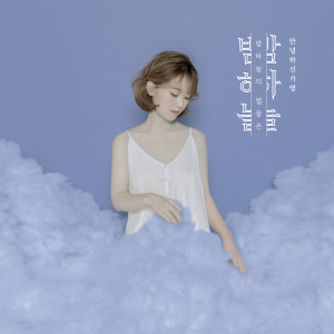 Listen to 밤하늘의 별들은 (Inst.) song with lyrics from Hello Gayoung (안녕하신가영)