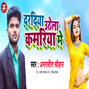 Listen to Daradiya Uthela Kamariya Me song with lyrics from Amarjeet Chauhan