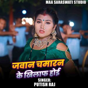 Album Jawan Chamaran Ke Khilaf Hoi from Putish Raj