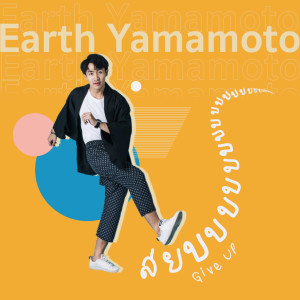 Earth Yamamoto的專輯สยบ