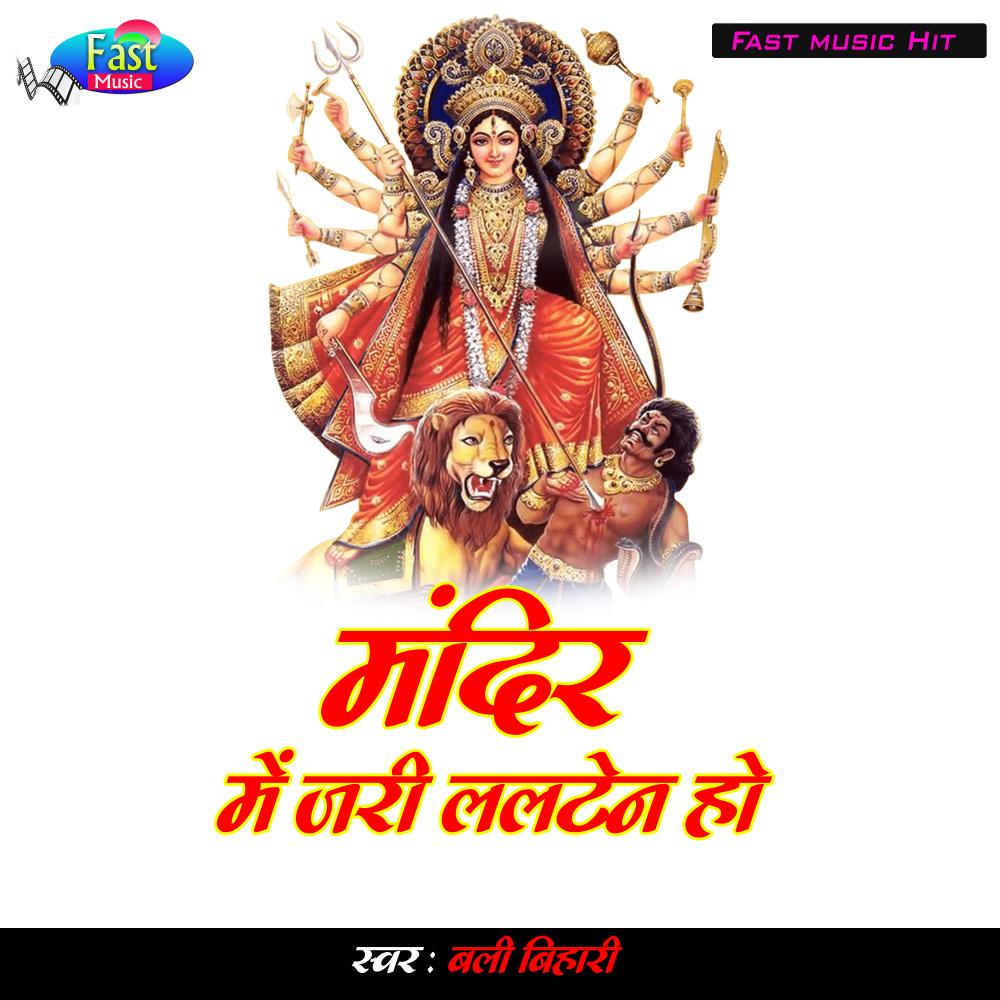 Mandir Me Jari Lalten Ho