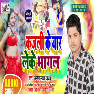 Listen to Kajali Ke Yaar Leke Bhagal (Bhojpuri) song with lyrics from Ajay Lal Yadav