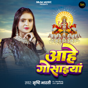 Album Aahe Gosaiya oleh Shrishti Bharti