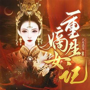 Listen to 第1194集 玉辰来信 song with lyrics from 骤雨惊弦