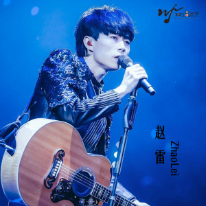 Album 湘江音乐节之赵雷 (Live) oleh 赵雷