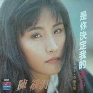 Listen to 難過讓它走 song with lyrics from 陈晓娟