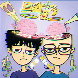 ดาวน์โหลดและฟังเพลง 真的没喝多 (完整版) พร้อมเนื้อเพลงจาก B2$