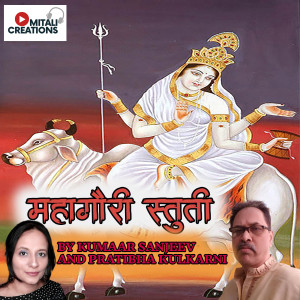 Listen to Maha Gauri Stuti song with lyrics from Kumaar Sanjeev