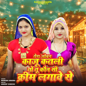 Album Tera Joban Kaju Katli So Tu Konsi Cream Lagawe Se from Manish Awana