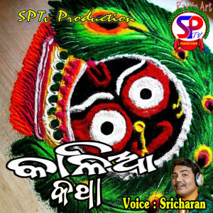 Album Kalia Katha oleh Sricharan