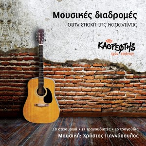 收聽Rania Tekou的Den Imoun O Kathreftis歌詞歌曲