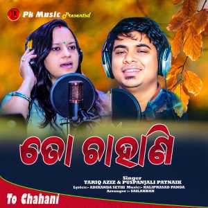 Listen to To Chahani song with lyrics from Tariq Aziz