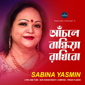 Album Achole Bandhiya Rakhibo from Sabina Yeasmin