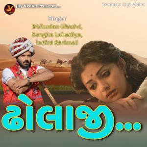 Bhikhudan Gadhvi的专辑Dholaji