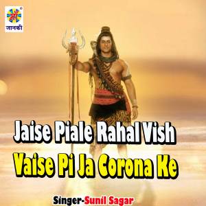 Listen to Jaise Piale Rahal Vish Vaise Pi ja Corona Ke song with lyrics from Sunil Sagar