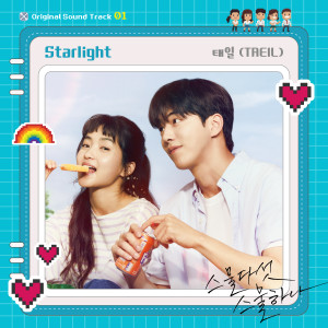 Listen to Starlight (完整版) song with lyrics from Taeil
