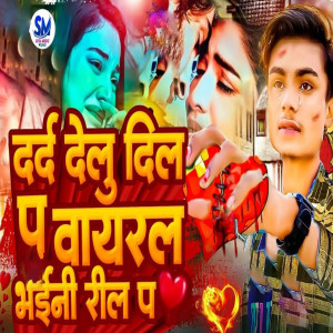 收聽rohit raja的Dard Delu Dil Pa Vayral Bhaini Reel Pa歌詞歌曲