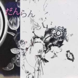 Album Danran (feat. Noah Cobre) from YUKAN